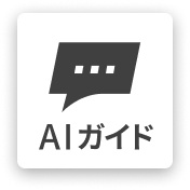 ECコンシェルジュを起動する