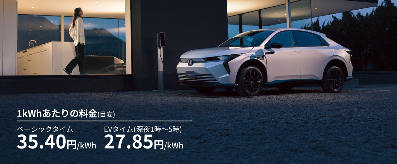 1kWhあたりの料金(目安) ベーシックタイム EVタイム(深夜1時〜5時) 35.40円/kWh 27.85円/kWh