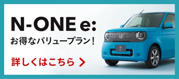 N-ONE e: TOPへ
