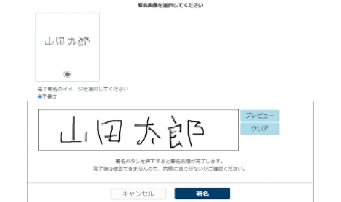 電子署名実施イメージ
