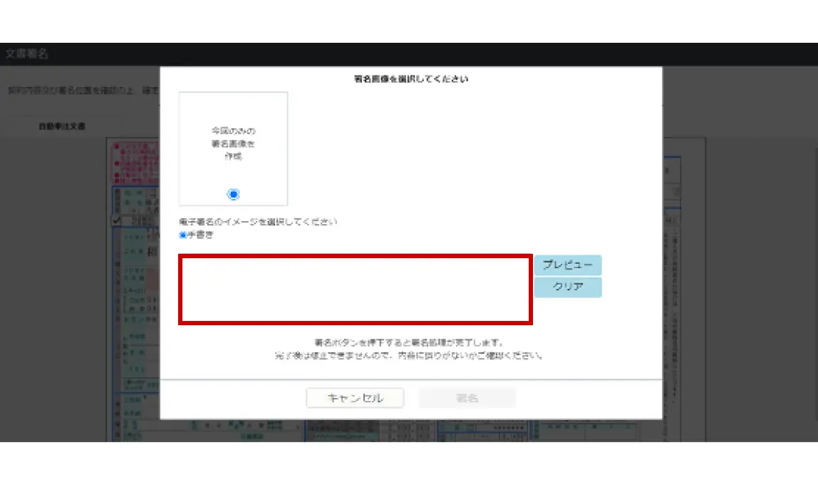 電子署名欄イメージ