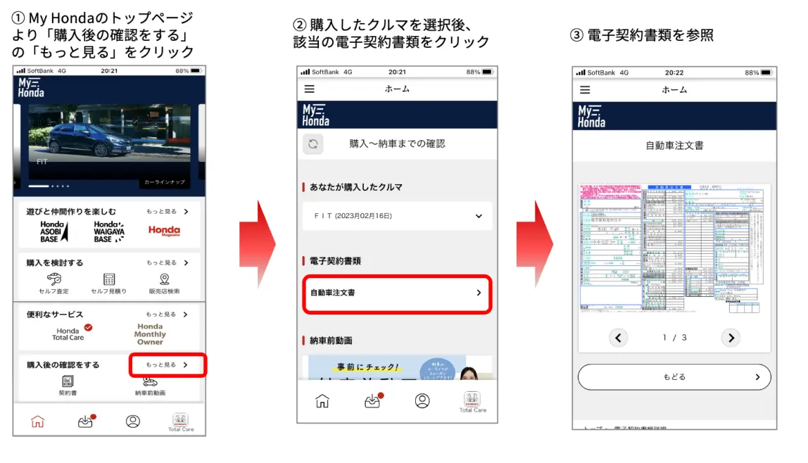 My Hondaアプリでの確認イメージ