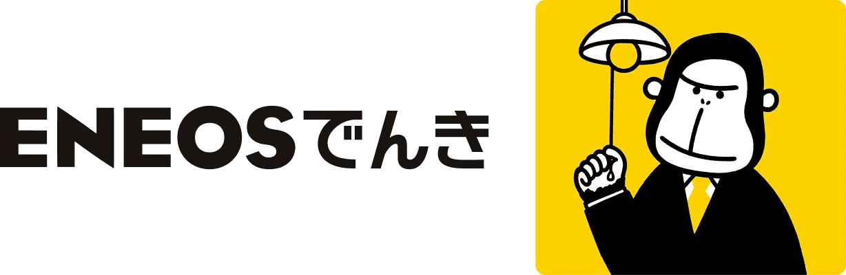 ENEOSでんき