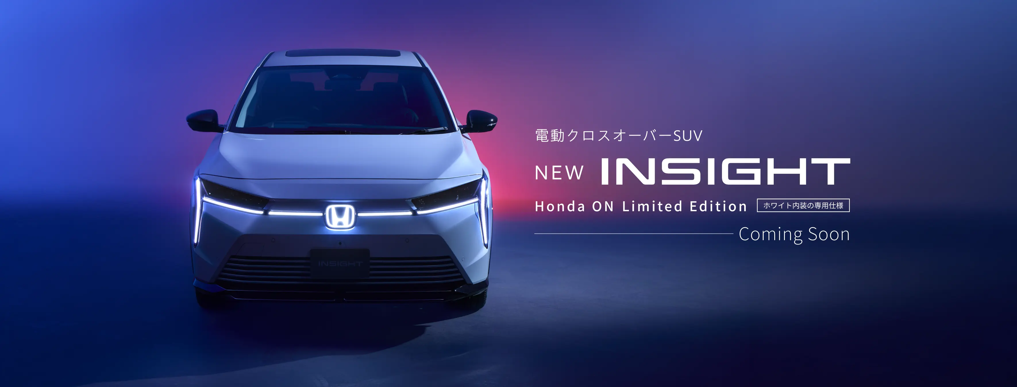 電動クロスオーバーSUV NEW INSIGHT Honda ON Limited Edition ホワイト内装の専用仕様