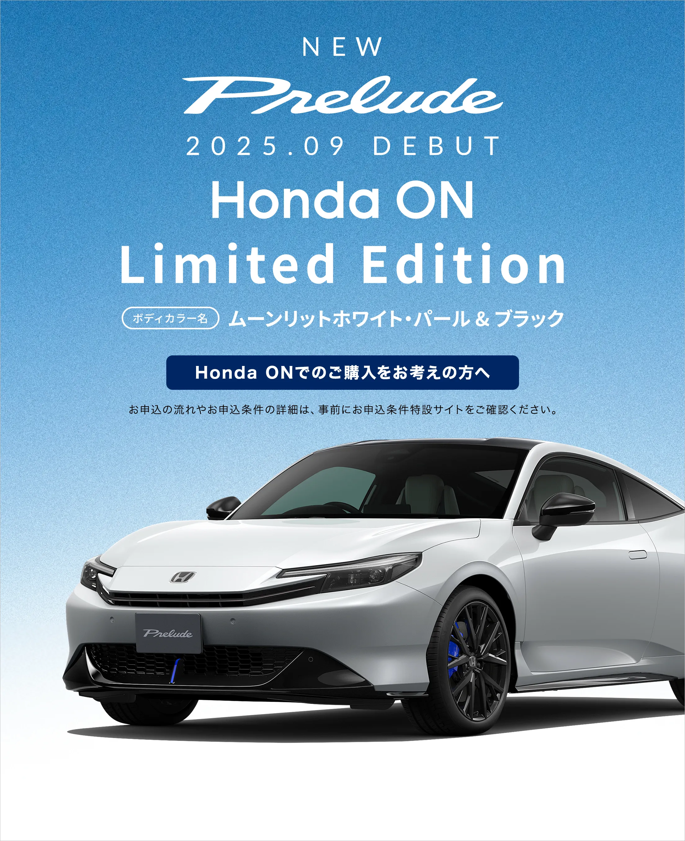 PRELUDE Honda ON Limited Edition