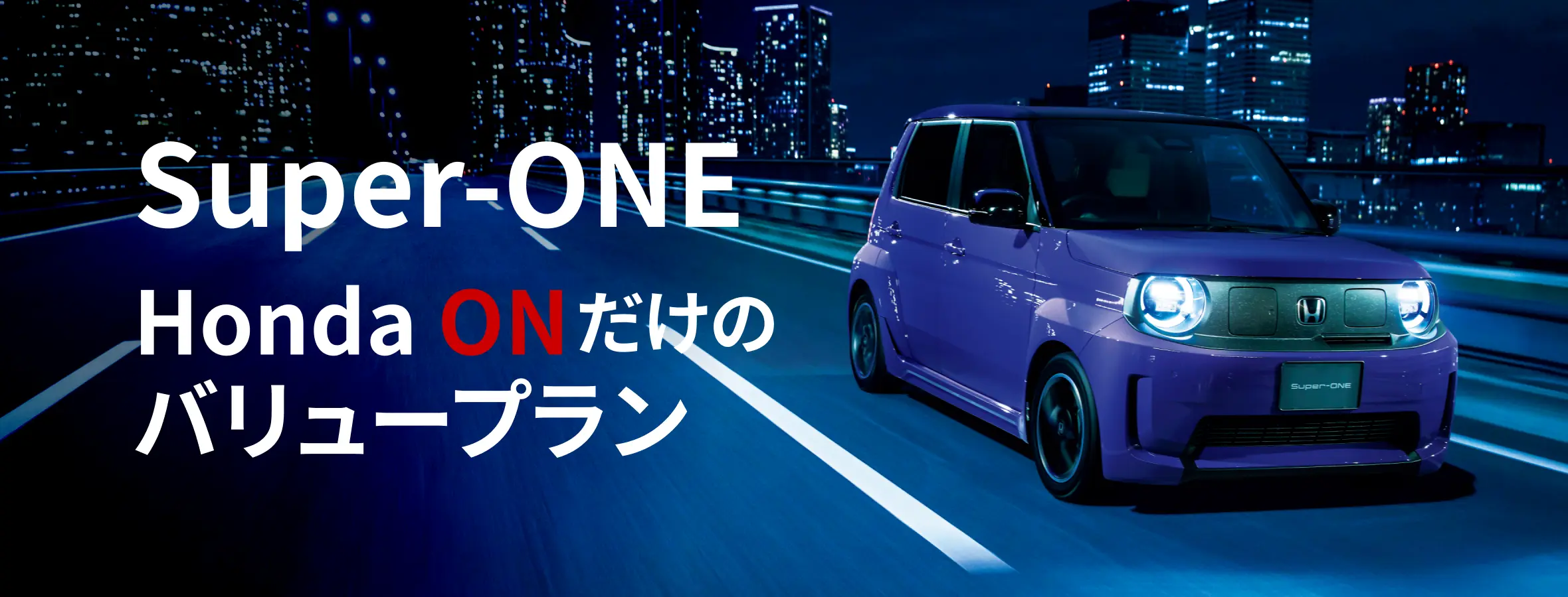 Honda ON - Hondaの新車オンラインストア