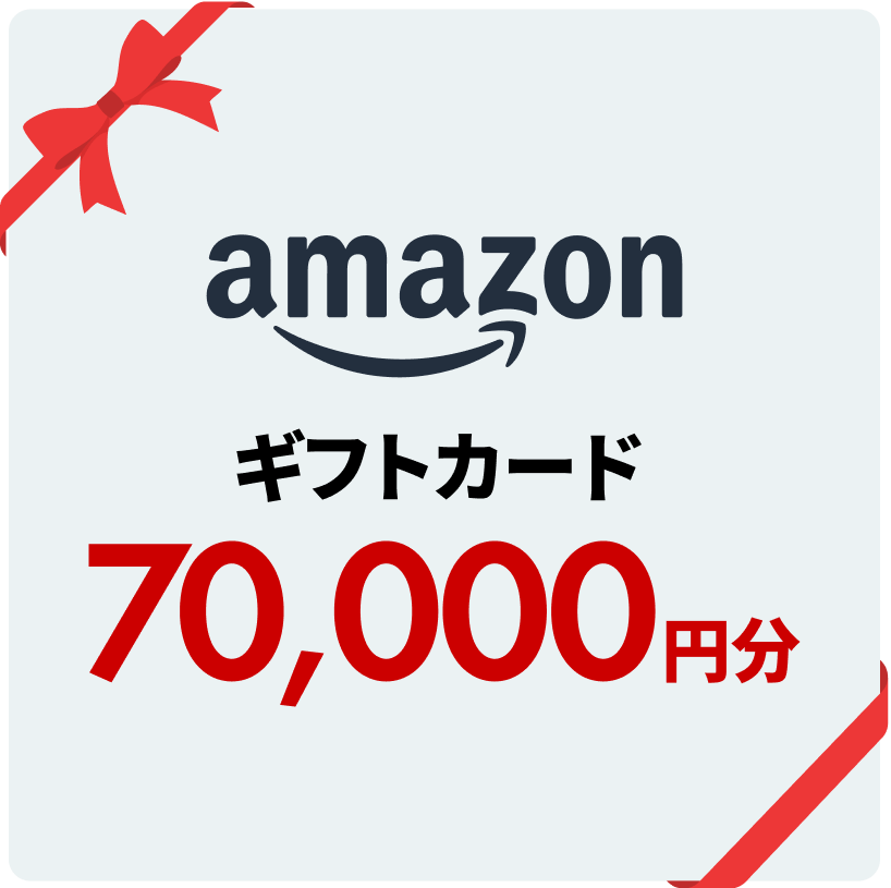 Amazonギフトカード 70,000円分