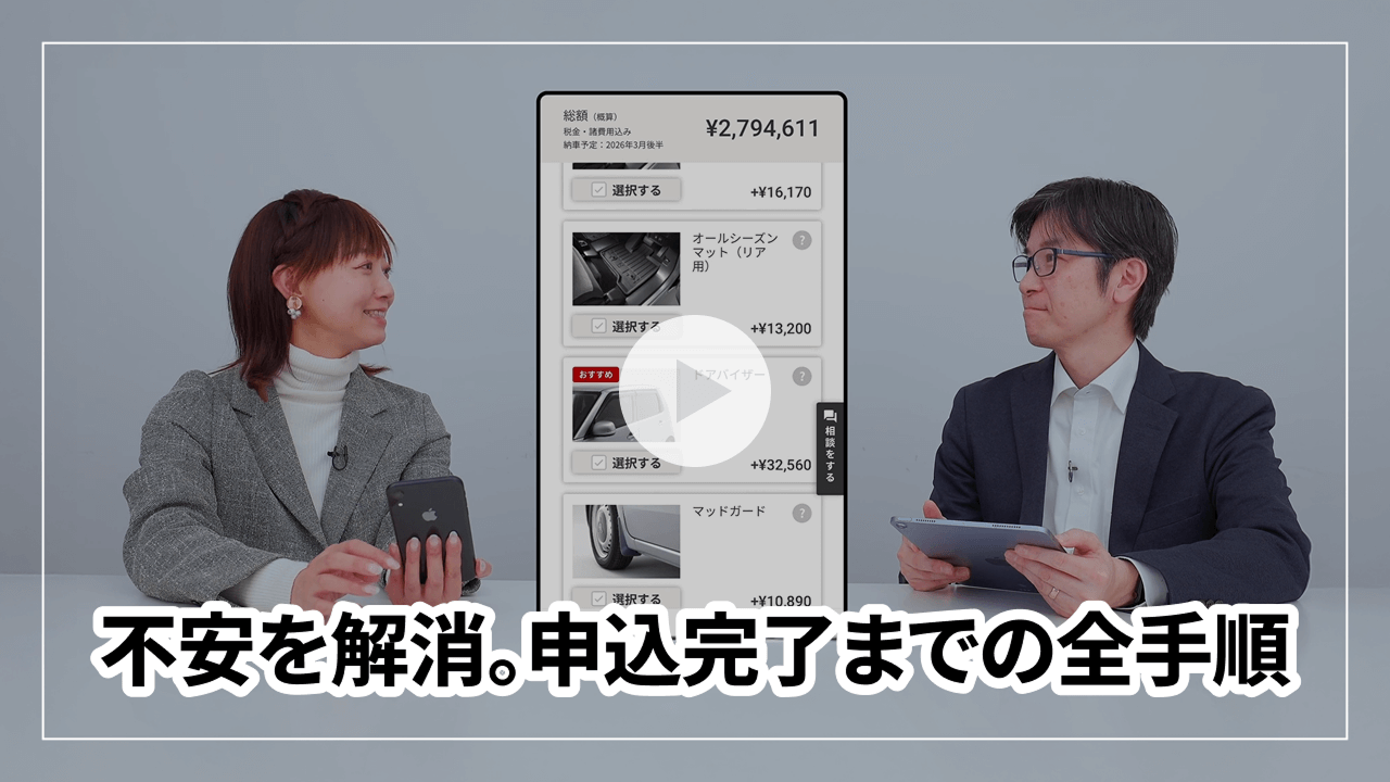 不安を解消。申込完了までの全手順