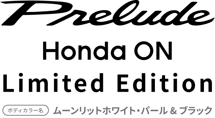 PRELUDE Limited Edition ムーンリットホワイト・パール & ブラック